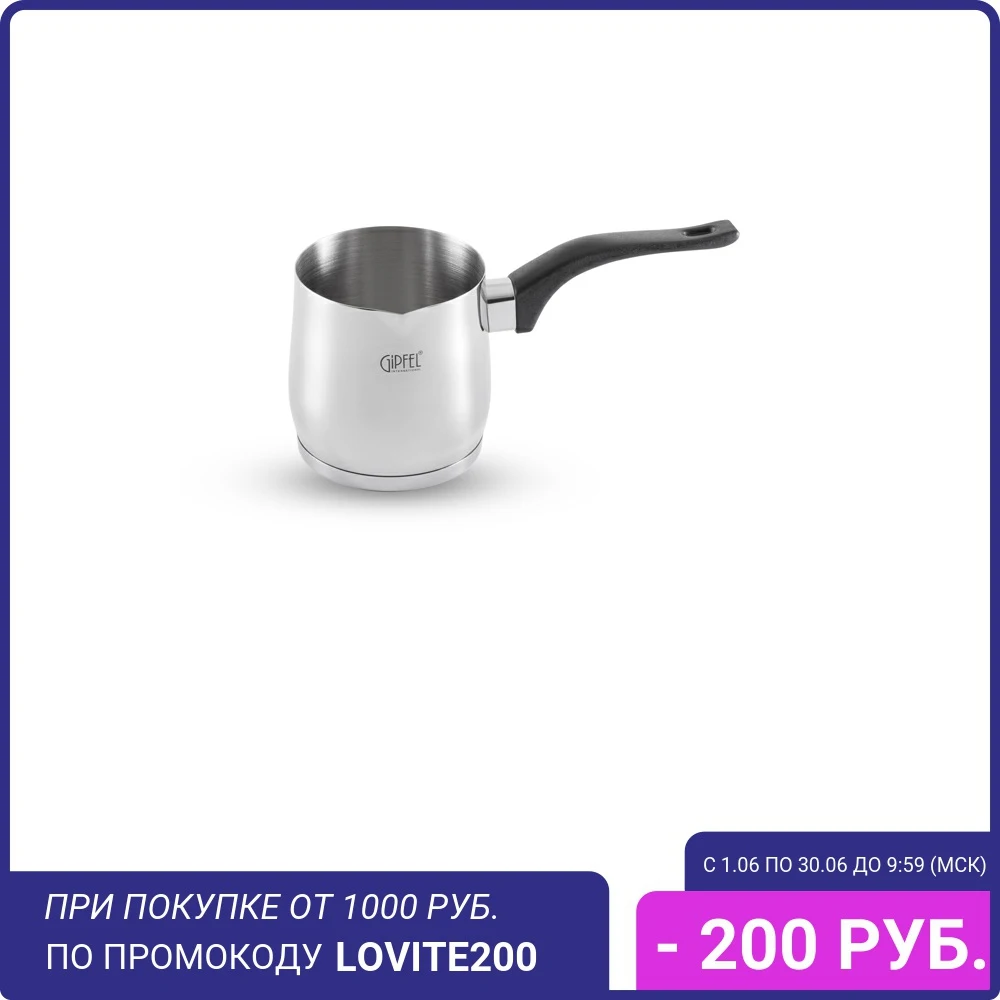 Турка для кофе GIPFEL MAREE 5582 10х10см 0.82 л|Кофейники| |