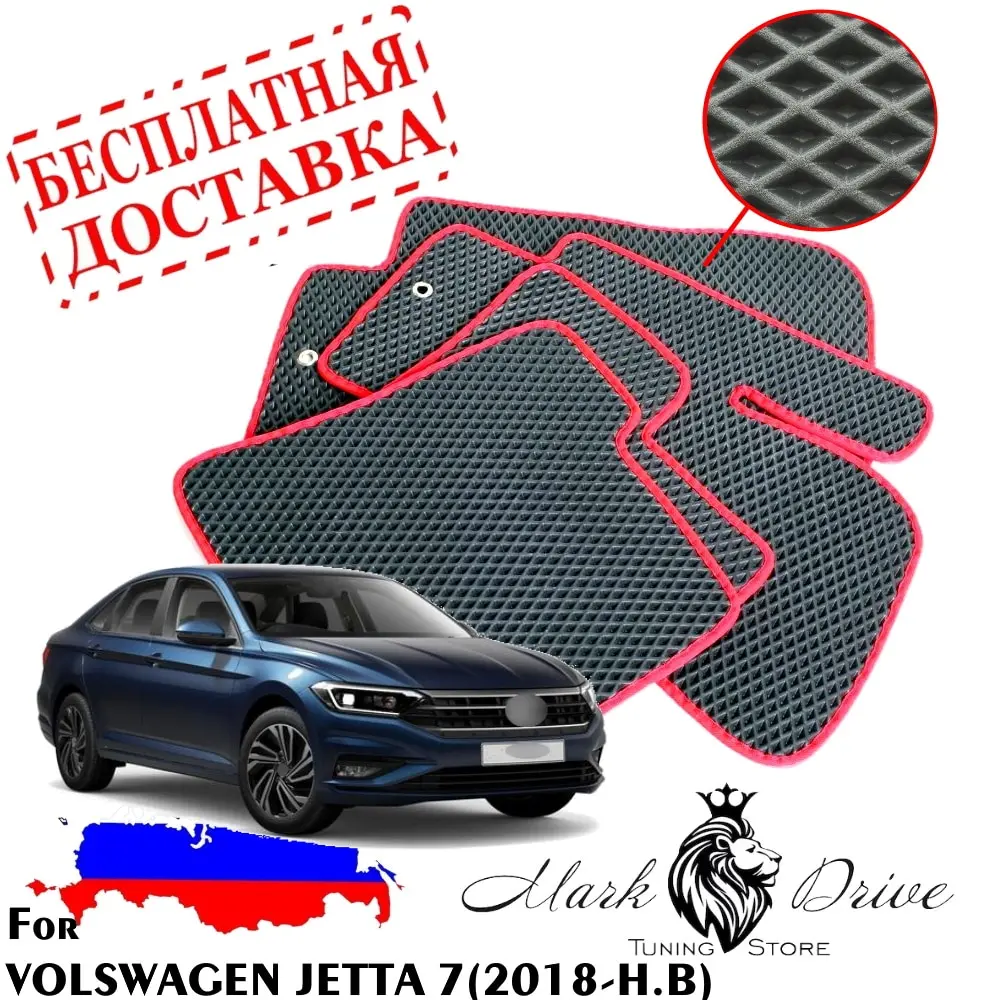 Для фольксваген джетта 7 2018-2021 Коврики авто соты eva ева пена ячейки ромб