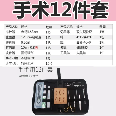 skin and 12pcs tool Хирургический Набор для встраивания двойного век из нержавеющей стали, Косметический Пластиковый шов, Двойная модель практики для век, силиконовая модель - Цвет: skin and 12pcs tool