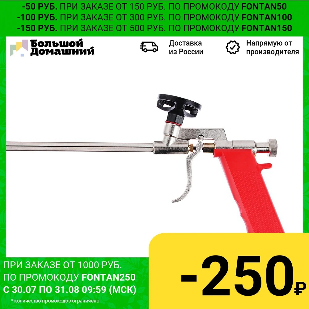 ЕРМАК Пистолет для монтажной пены|Монтажный пистолет| |