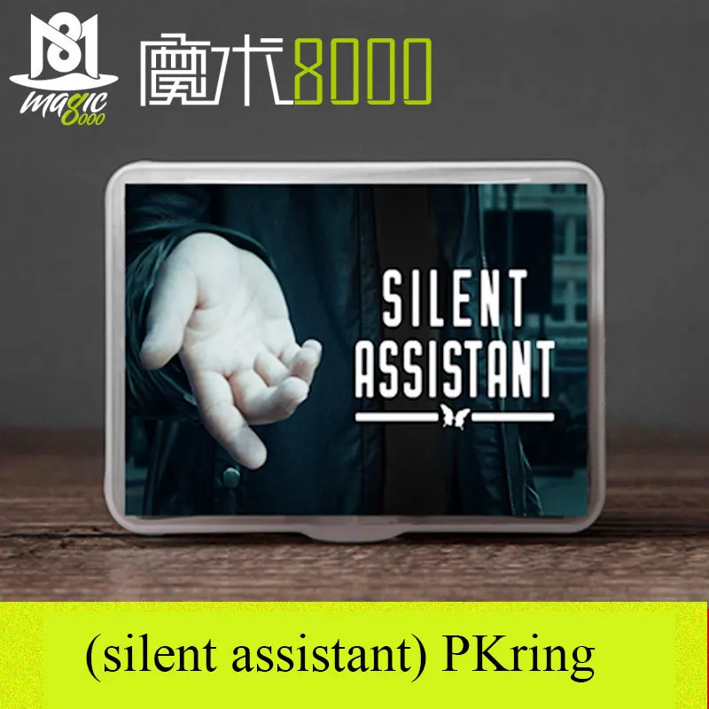 Slient Assistant PK кольцо крупным планом аксессуары маг иллюзии реквизит невидимые