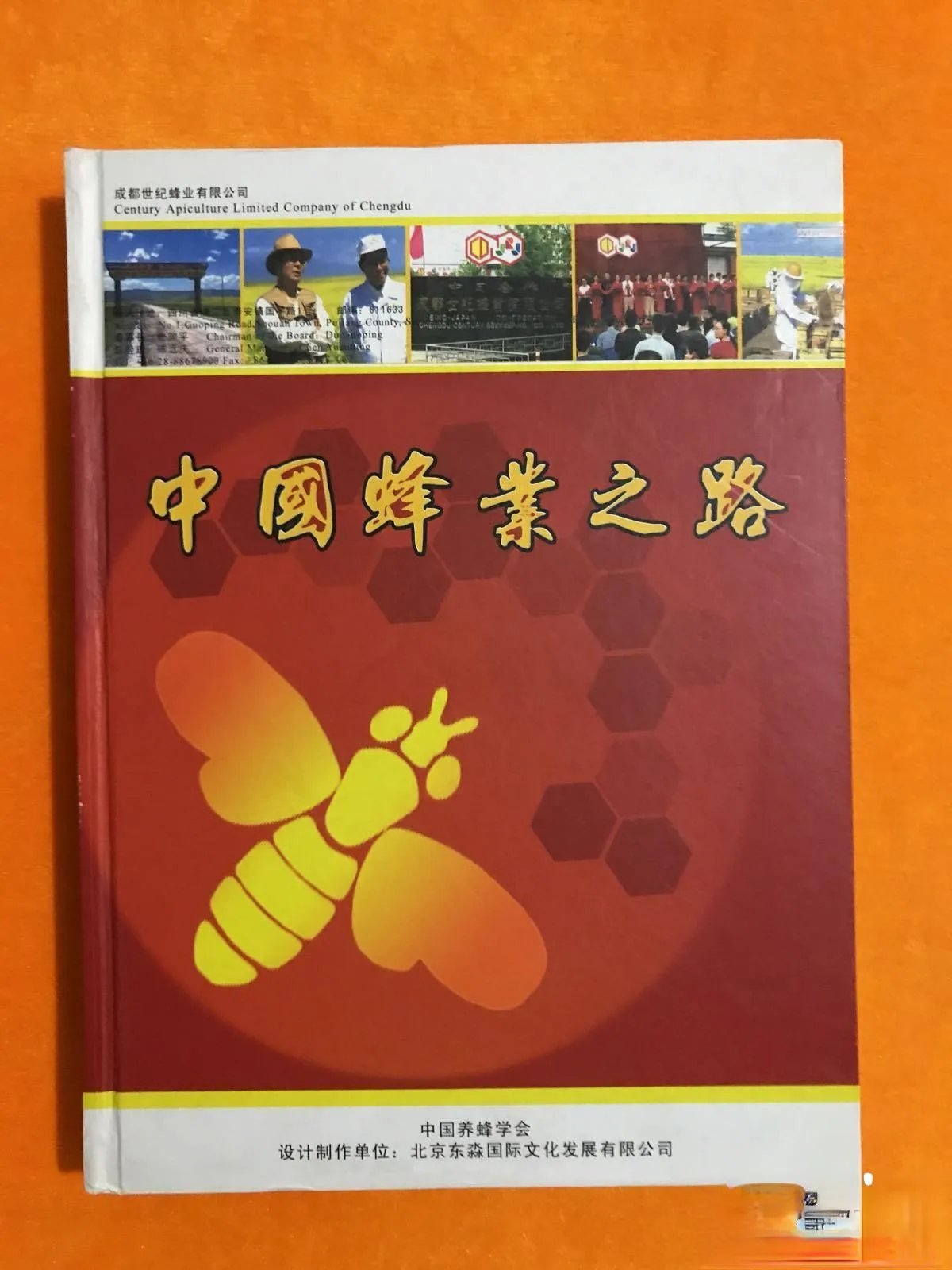 

The road to China's apiculture [copper plate color printing 4 catties weight]