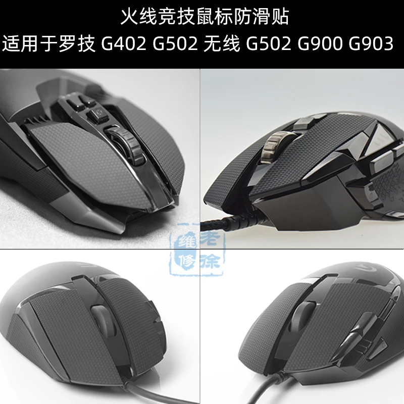 Противоскользящая паста для мыши Hotline подходит Logitech G402 wireless G502 G900 G903 | Компьютеры