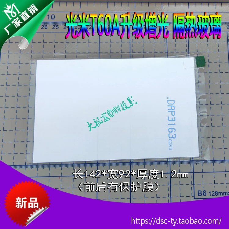 

Guangmi T60A T26 Projector Accessories High Temperature Resistant Band Glass Picture Yellowing Thermal Insulation Brightening