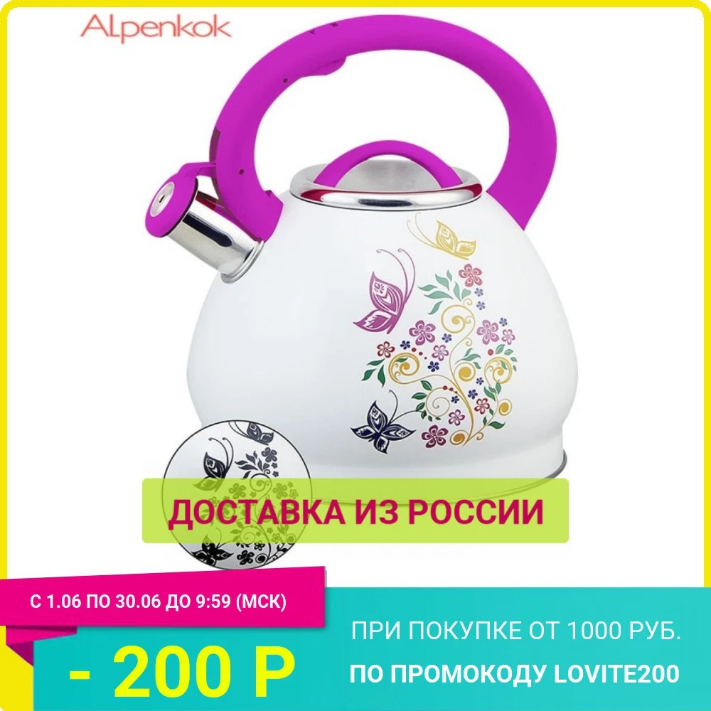 Чайник ALPENKOK AK 510 нержавеющая сталь со свистком меняет цвет при нагревании 3 0л