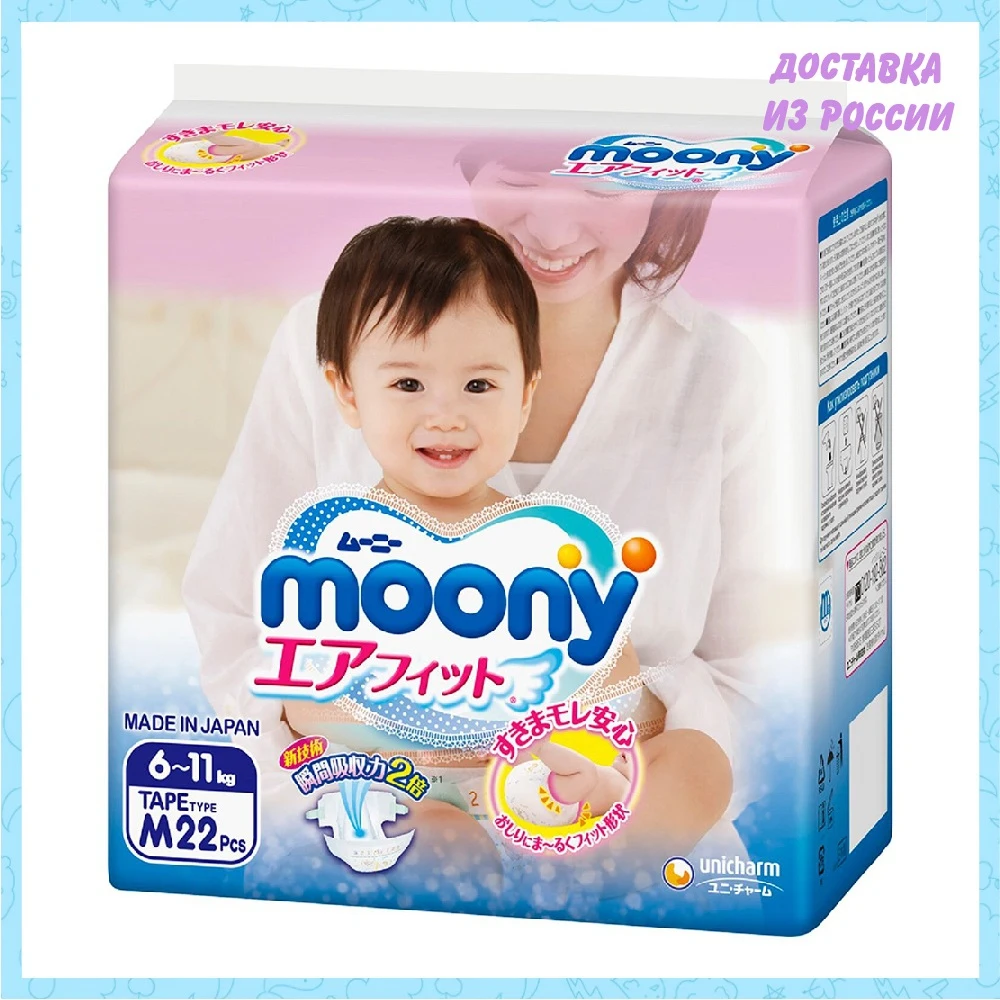 Подгузники MOONY M (6-11 кг) 22 шт | Мать и ребенок