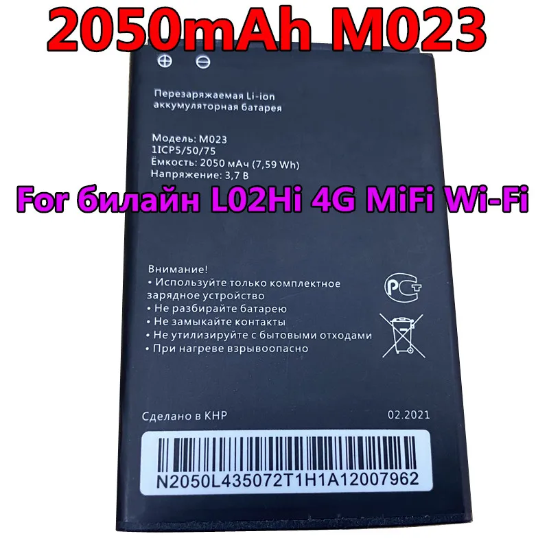 

New High Quality 2050mAh M023 For билайн L02Hi 4G MiFi Wi-Fi ѬођеѬа LTE WIFI Router Hotspot Modem Battery