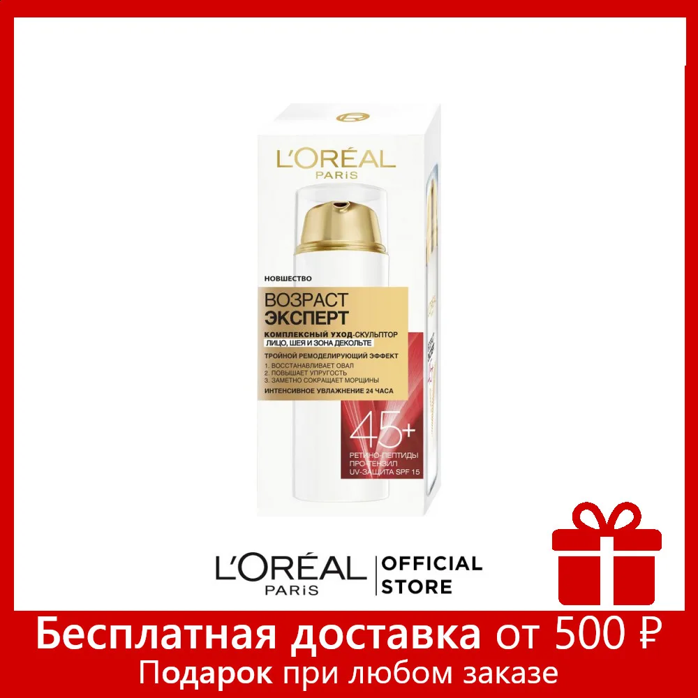 L’Oreal Paris Антивозрастной комплексный уход скульптор &quotВозраст Эксперт 45+&quot