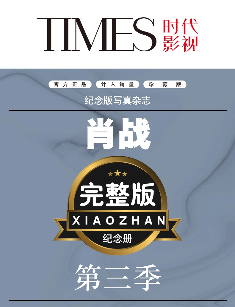 Xiao Zhan Times Film（643 issues in 2021）Magazine Painting Album Book The Untamed Figure Photo Poster Bookmark Star Around |