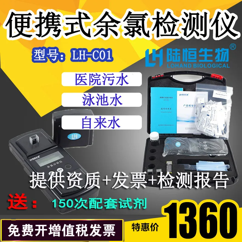 Больничный портативный детектор сточных вод хлора для бассейна водопроводный