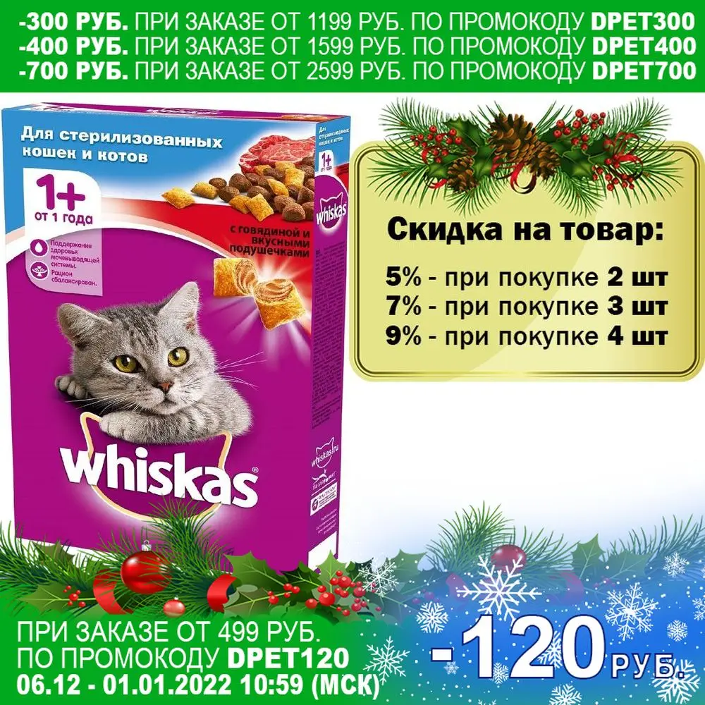 Whiskas корм для взрослых стерилизованных кошек всех пород подушечки с говядиной 1 9