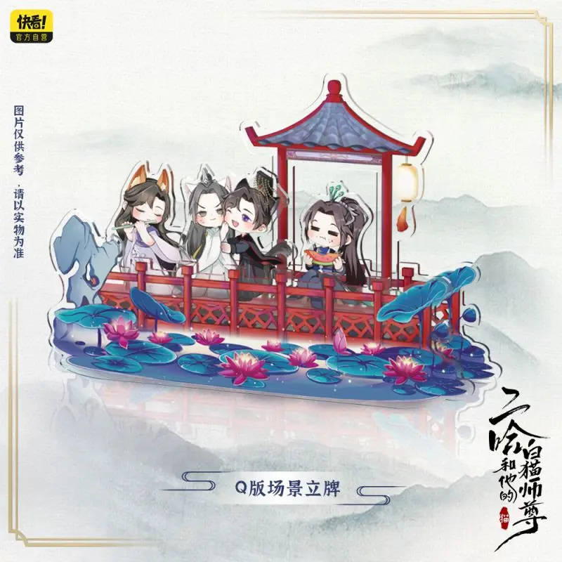 

Official Husky and His White Cat Shizun Chu Wanning Mo Ran Q Version Scene Figure Stand BL Manga Er Ha Erha 2ha Kuai Kan Around