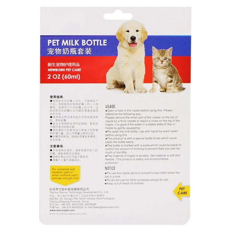 Бутылочка для кормления маленьких собак и кошек 60 мл|Кормление собаки| |