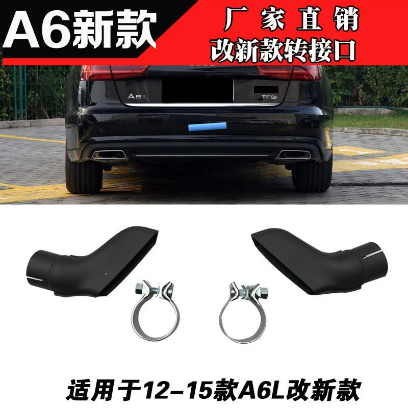 

Подходит для обновления 12-15 Audi A6l и 16 новых квадратных адаптеров для выхлопной трубы