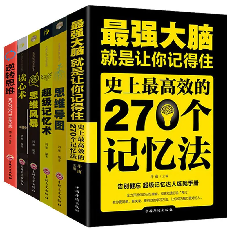 

6 Books/Set The most powerful brain mind map super memory simple logic adult students fast reading memory book New Livros Hot