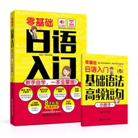 zero basic learning japanese book self study mastery pronunciation 50 sound word entry vocabulary standard course books libros