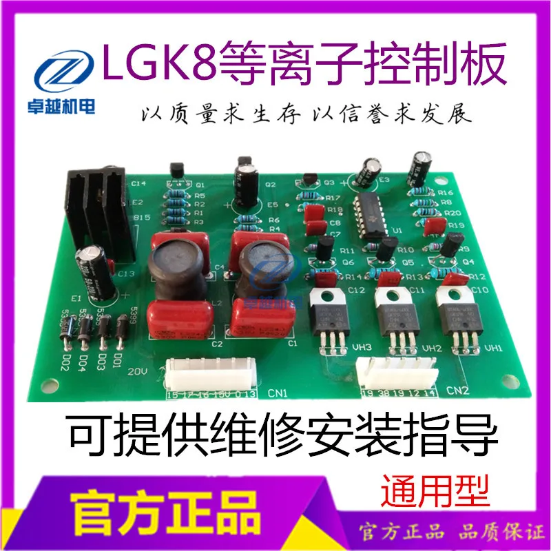 Установка воздушно-плазменной монтажная плата LGK8-6380100 плазменной резки