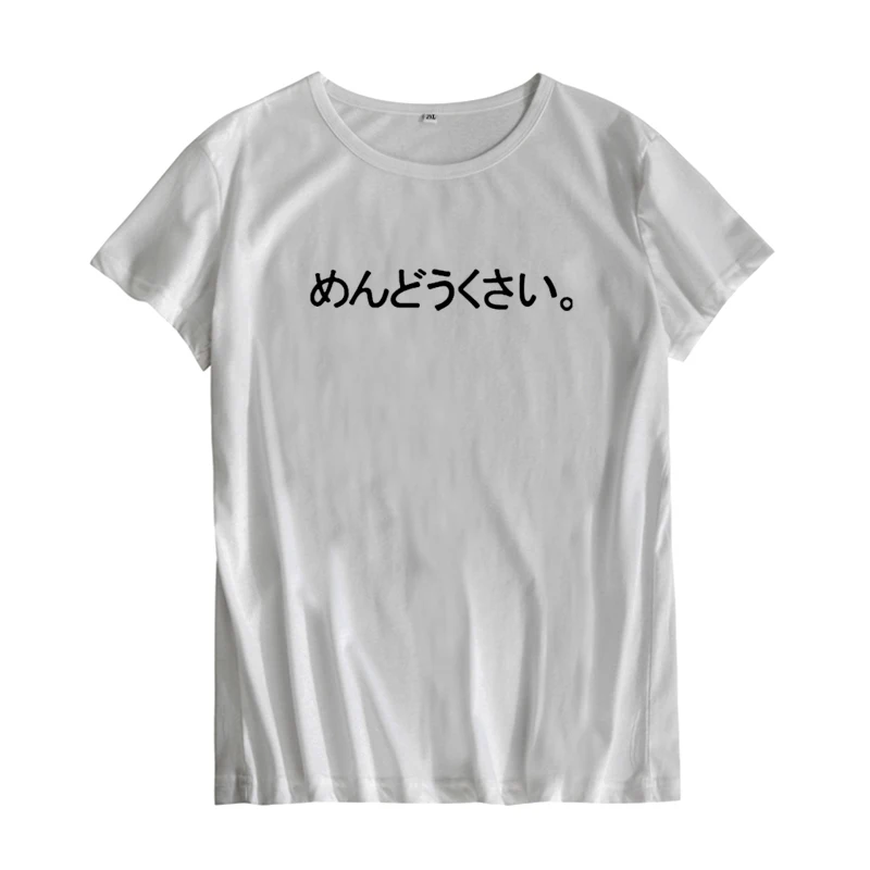 Sarcastic футболка забавная поговорка женская уличная хипстер слоган японский