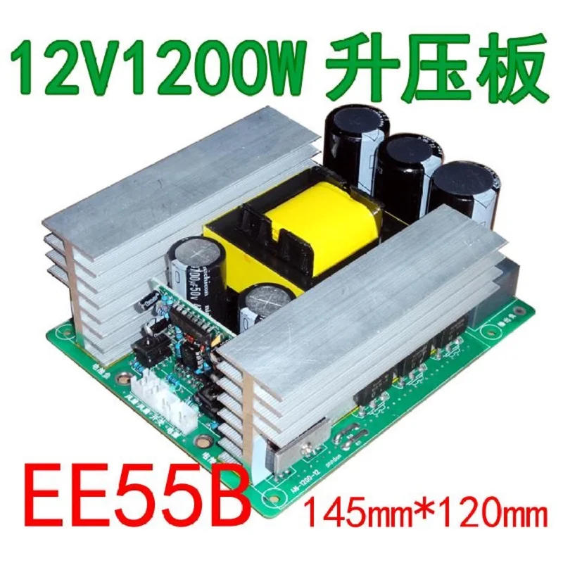 Электронный инвертор 12V 1200W пре-этап EE55 сердечник высокой частоты трансформатор инвертор boost, Модуль платы