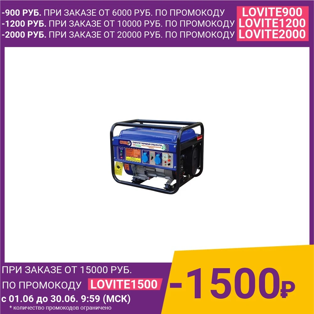 Генератор бензиново газовый СПЕЦ HG 2700|Бензиновые генераторы| |