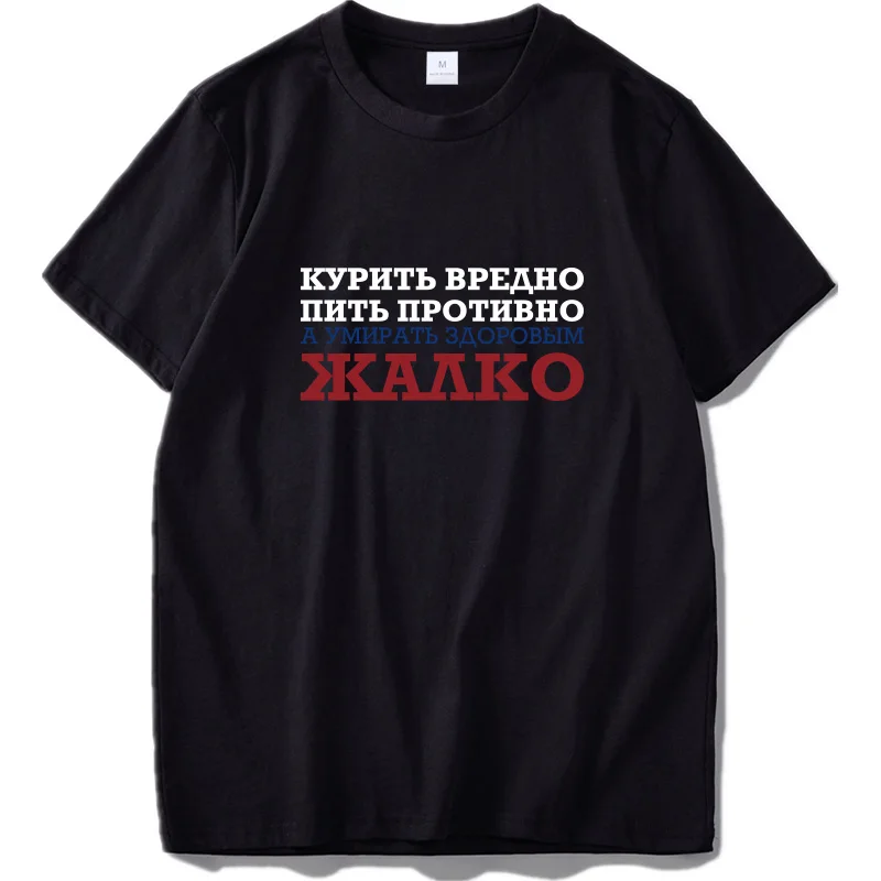 Футболка для России, Повседневная футболка с надписью «No Smoking», Camiseta Homme, хлопок, футболки для здоровья, европейский размер - Цвет: Black5