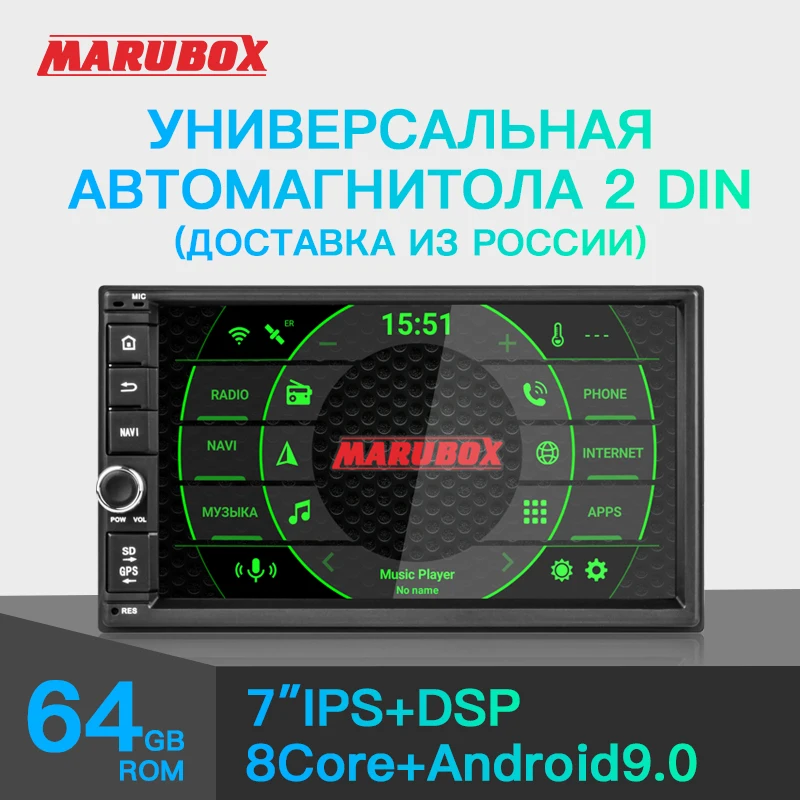 MARUBOX 706PX5DSP головное устройство универсальное 2 Din 8 ядро Android 9 0 4 Гб оперативной памяти 64 ГБ gps навигация стерео
