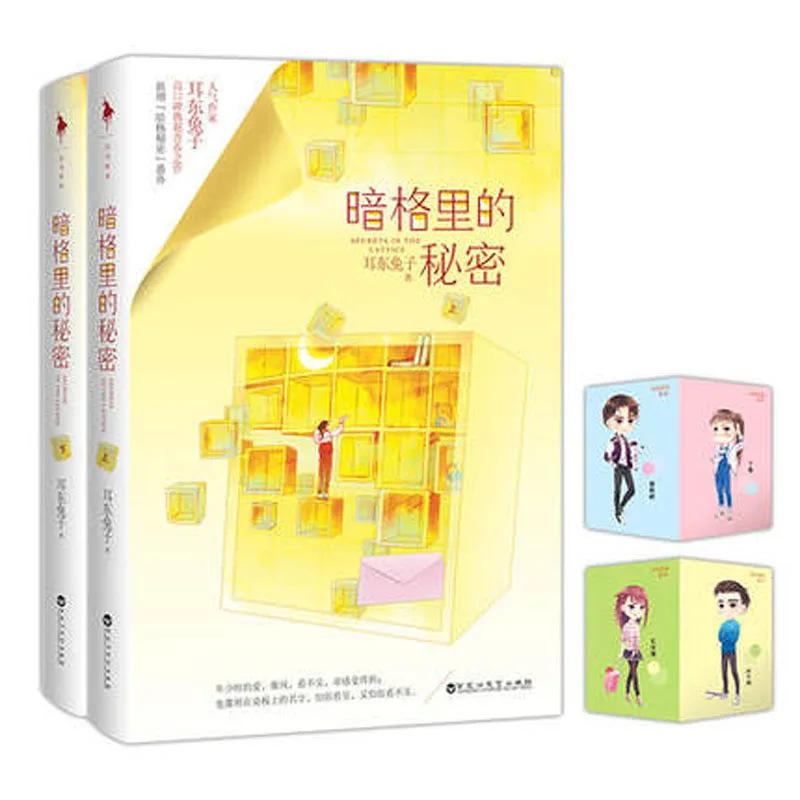 

2 секрета секретов, популярный кампус, романтические романы, серия любви и исцеления, школа, история любви, книги, книги Libros Boeken