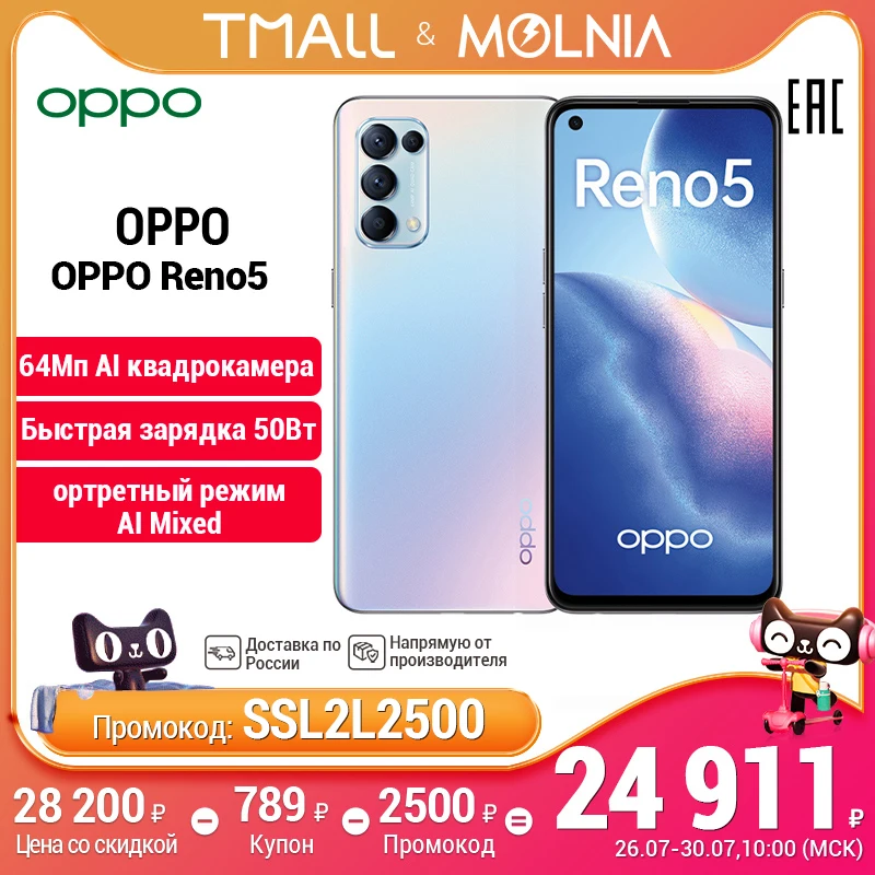 смартфоны OPPO Reno 5 8+128 ГБ Snapdragon 720G 6.4″ AMOLED экран 44Мп фронтальная камера Портретный