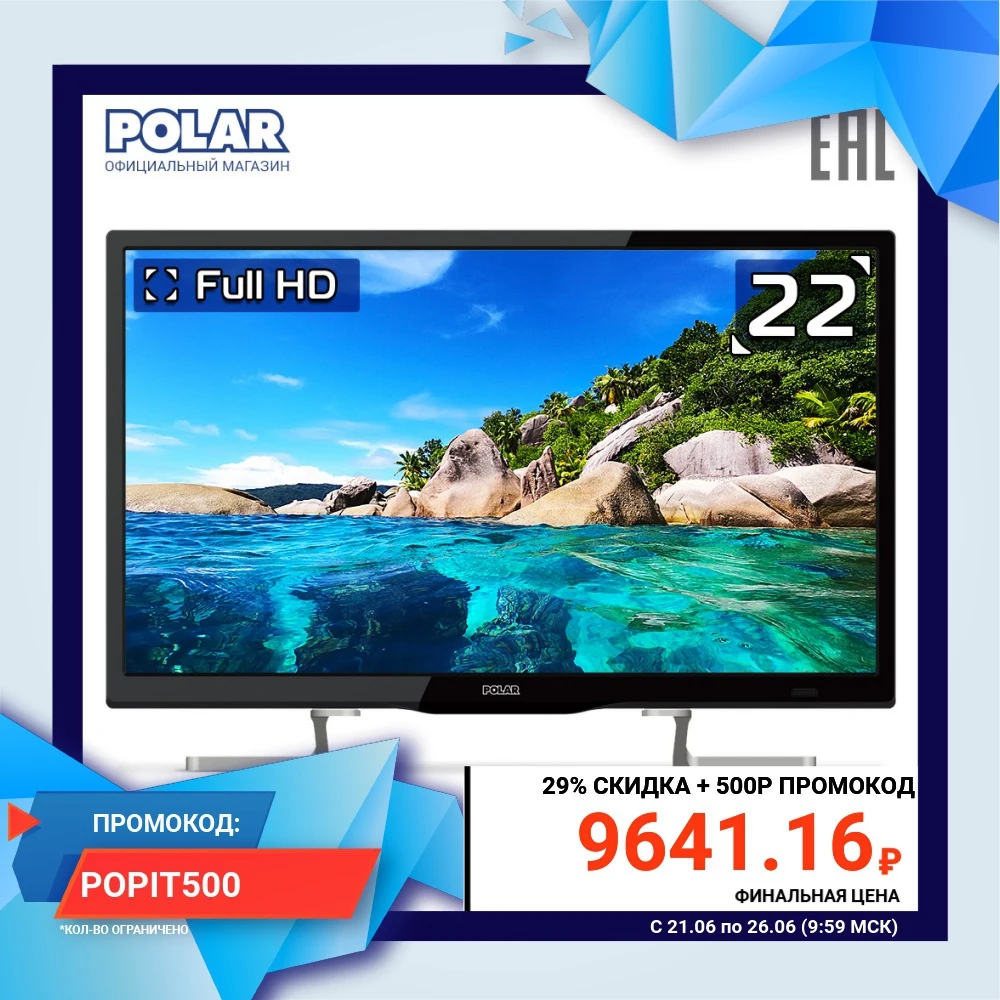 Телевизор 22&quot LED POLAR P22L33T2C FullHD|Телевизоры| |