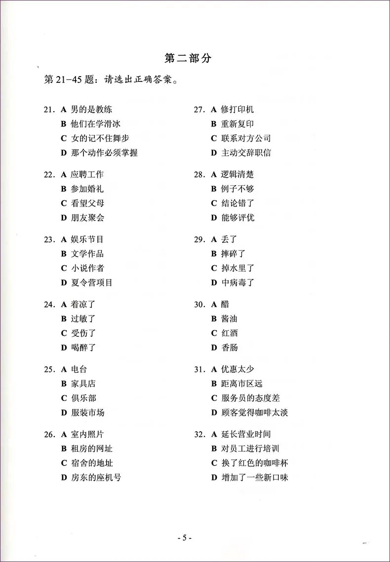 

2018 Edition Official Examination Papers of HSK ( Level 5) HSK Exam Papers Chinese Education Book