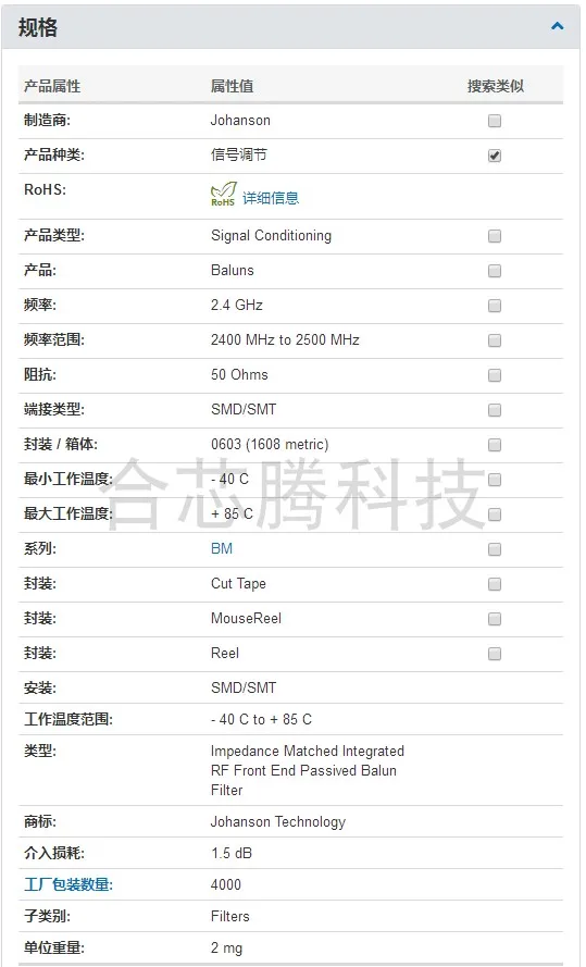 

johanson 2450BM14E0007T signal conditioning Balun filter 2.4GHz