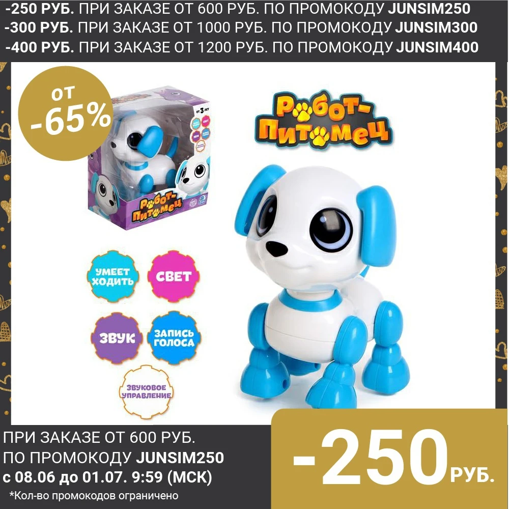  Робот «Щеночек», световые и звуковые эффекты, работает от батареек 