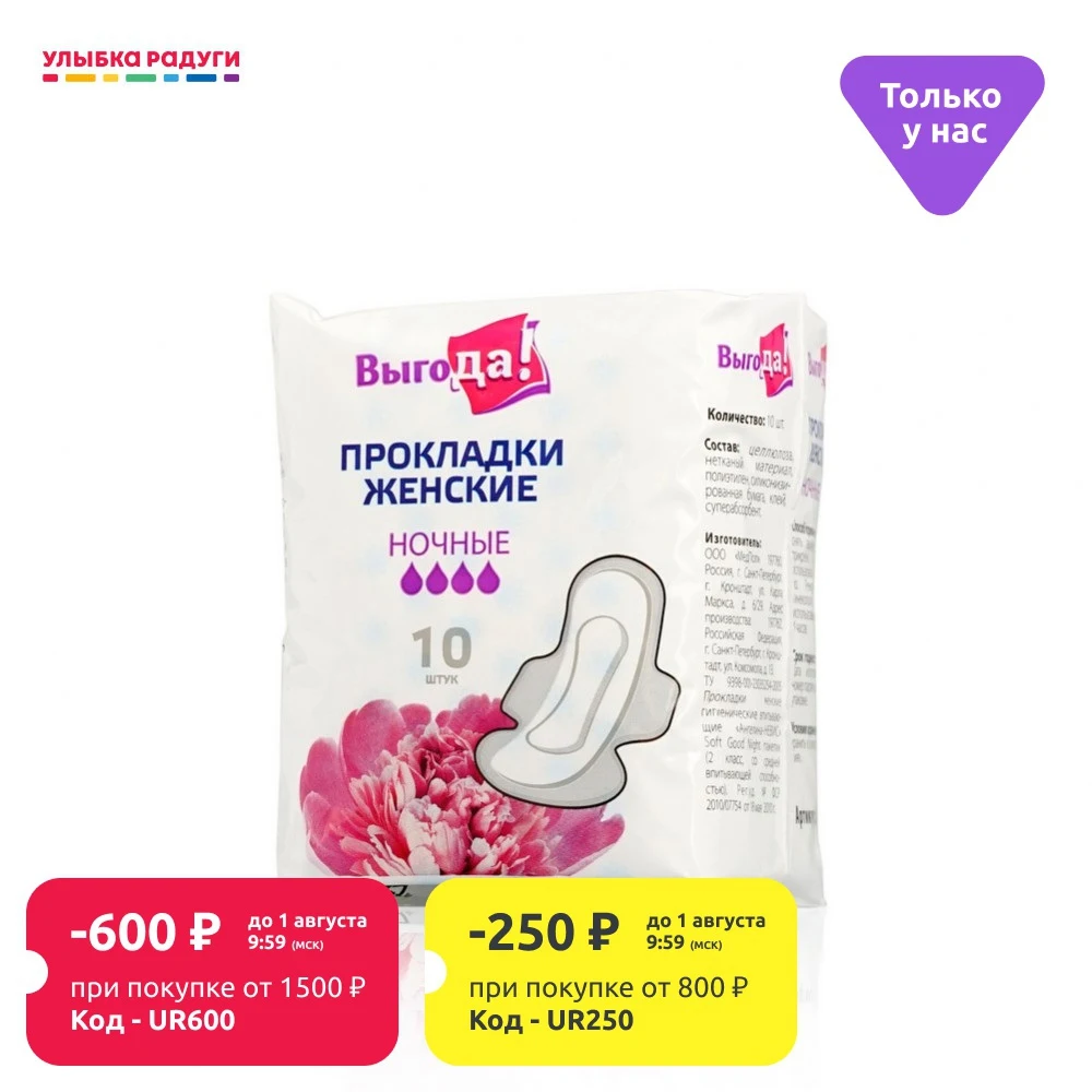 Женские прокладки Выгода Night Soft|Товары для женской гигиены| |