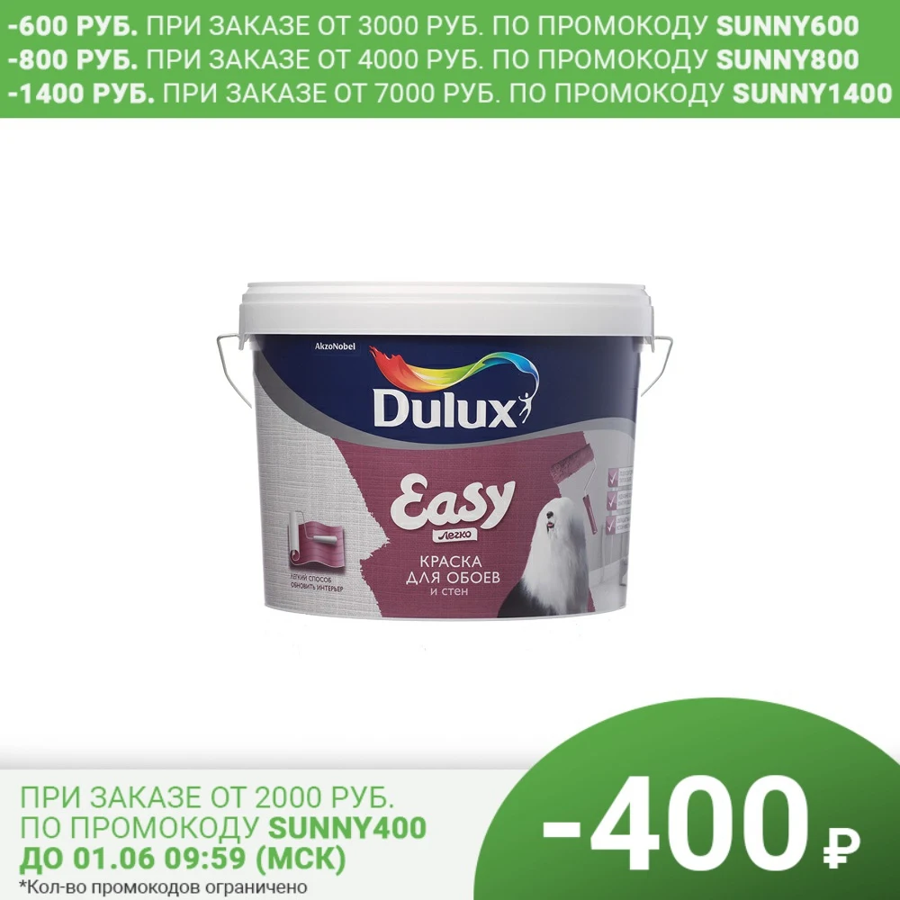 Краска водно дисперсионная Dulux Easy для обоев и стен моющаяся белая основа BW 10