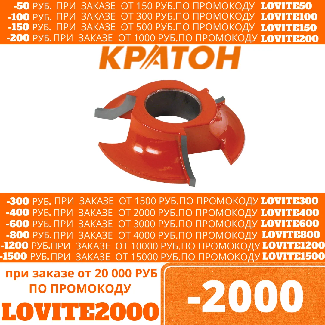 Фреза станочная кромочная калевочная Кратон O106 мм|Фреза| |