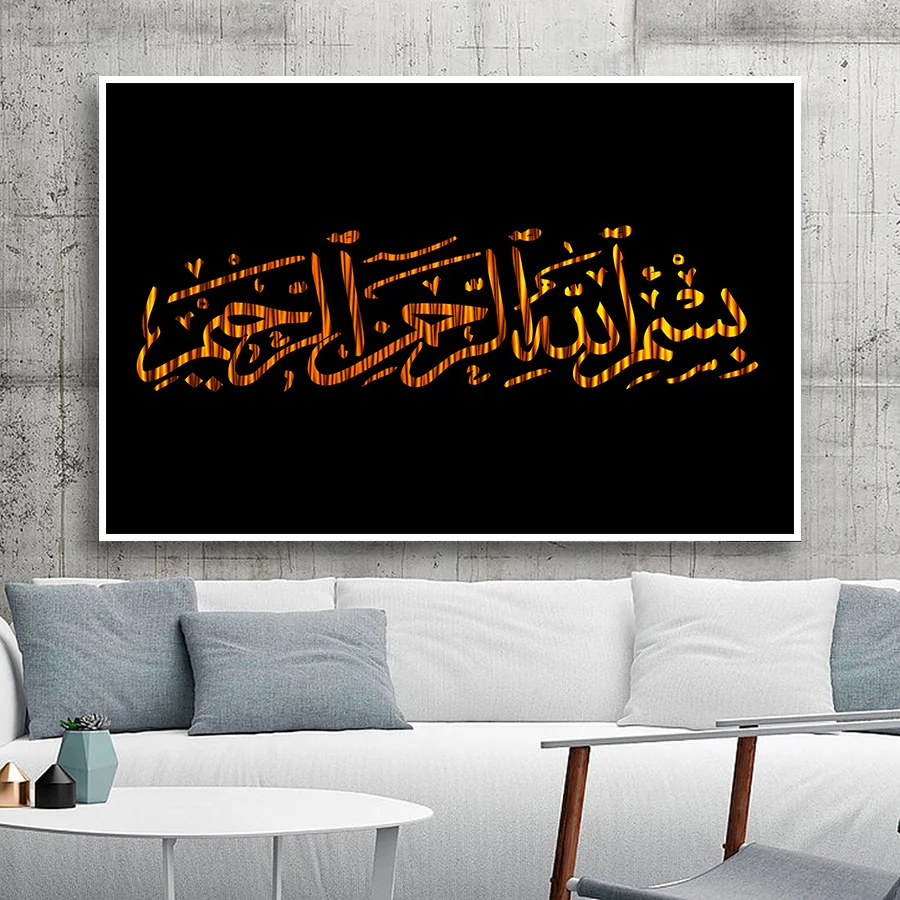 Мусульманских настенное искусство исламские каллиграфические рисунки