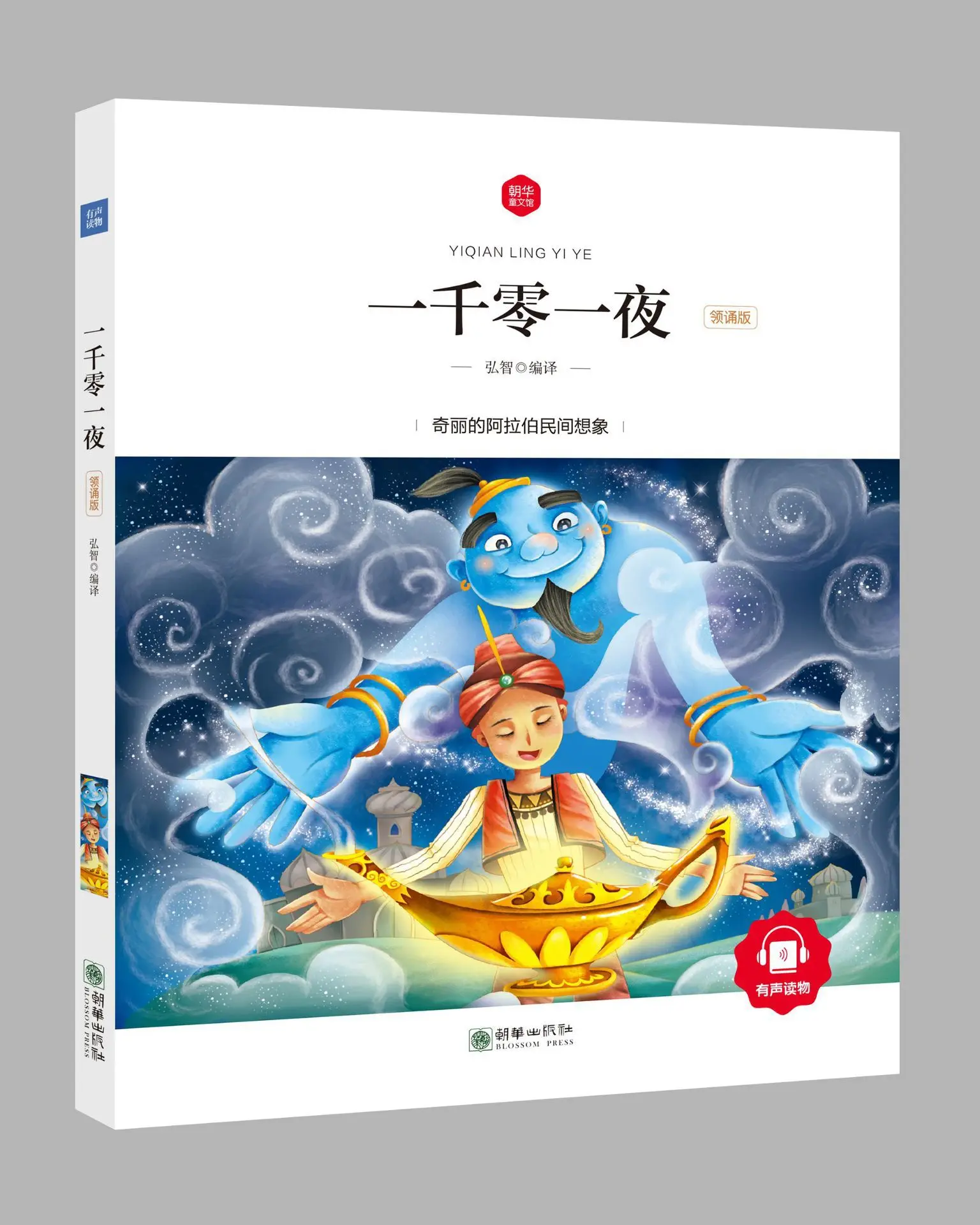 

Zarva Tong Wen Guan-yi qian ling yi Night: Recited Version (Four Colors) Schwimmer Scholarly 15