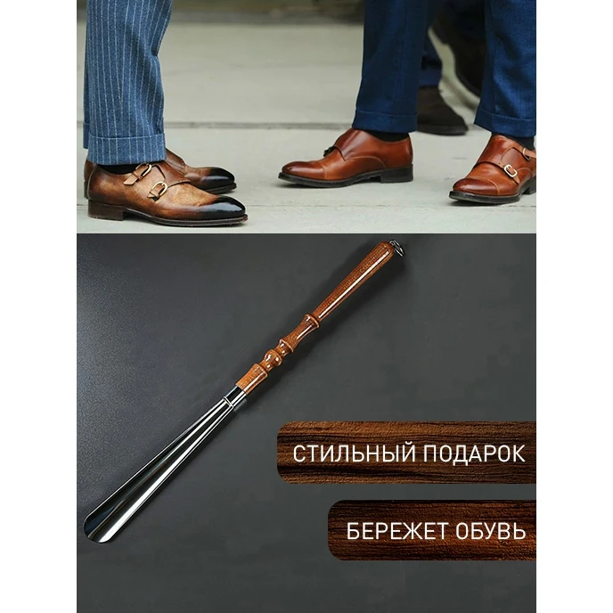 Обувной рожок 70 см металлический с деревянной ручкой / лопатка для обуви | Обувь