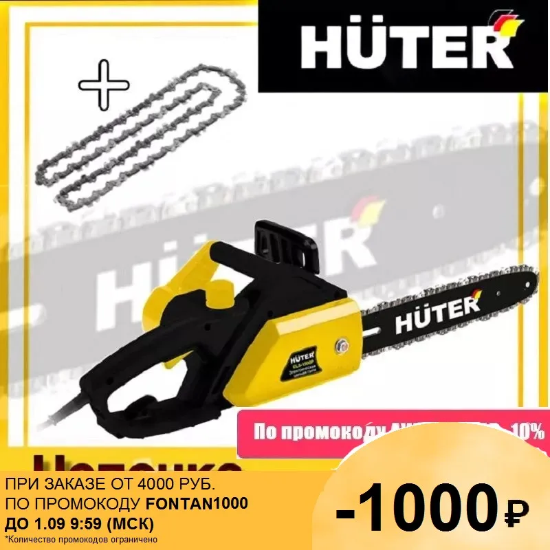 Электрическая цепная пила (электропила) Huter ELS 1500P 70/10/4|Бензопилы| |