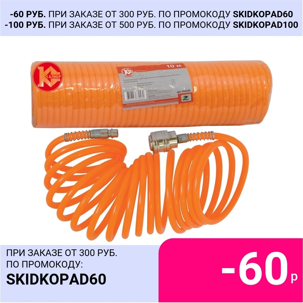 Шланг для компрессора Калибр-10 | Инструменты