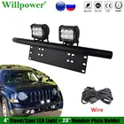 Кронштейн для крепления противотуманных светильник для внедорожников, 18 Вт, 4 дюйма, 23 дюйма