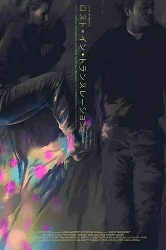 Трудности перевода знаменитостей фильм 2 шелковой ткани настенный