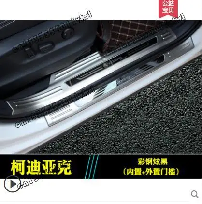 

Car styling For Skoda Kodiaq 2016-2020 High-quality stainless steel Threshold bar Trunk threshold guard plate anti-scratch