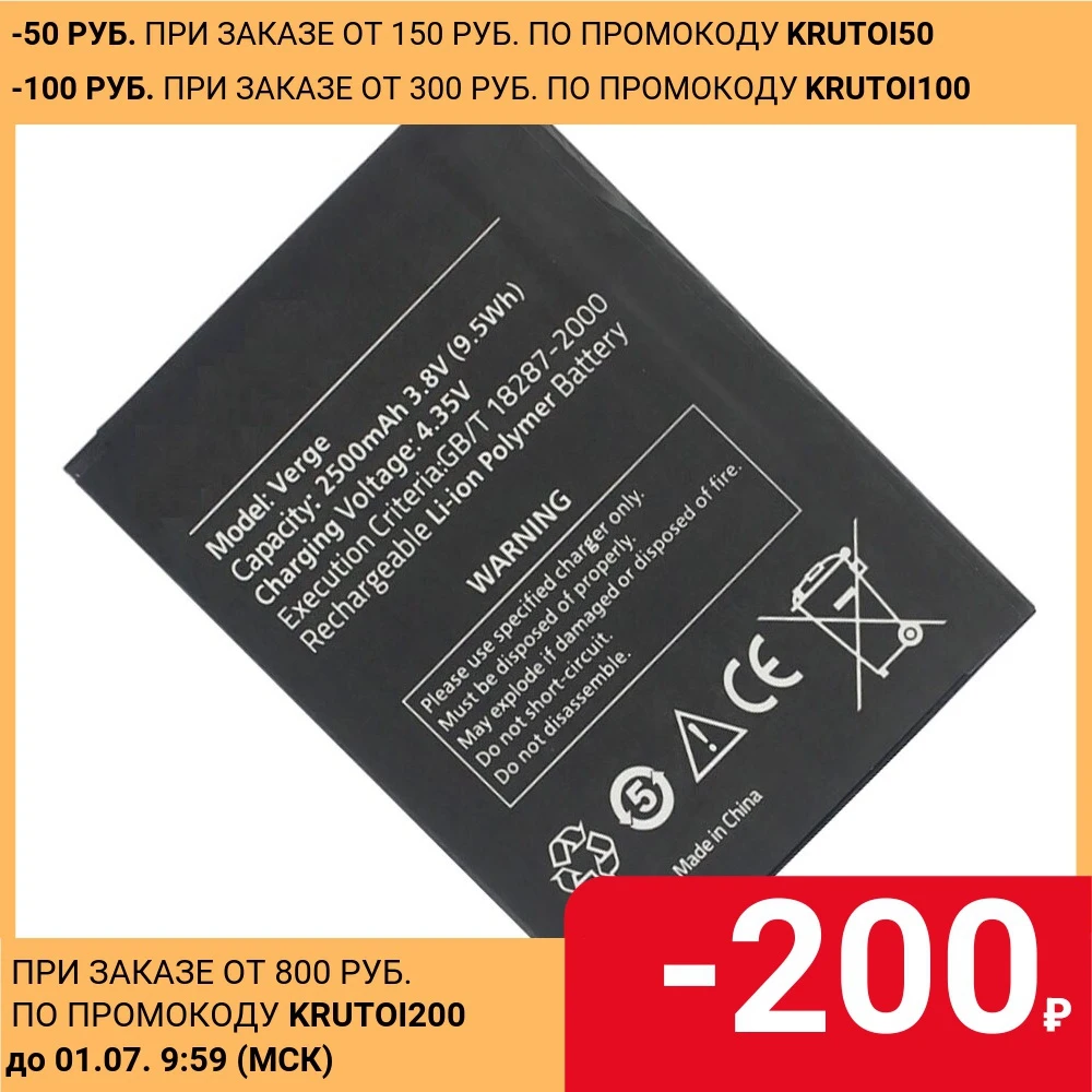 Высококачественная запасная батарея для телефона Highscreen Verge 2500 мАч