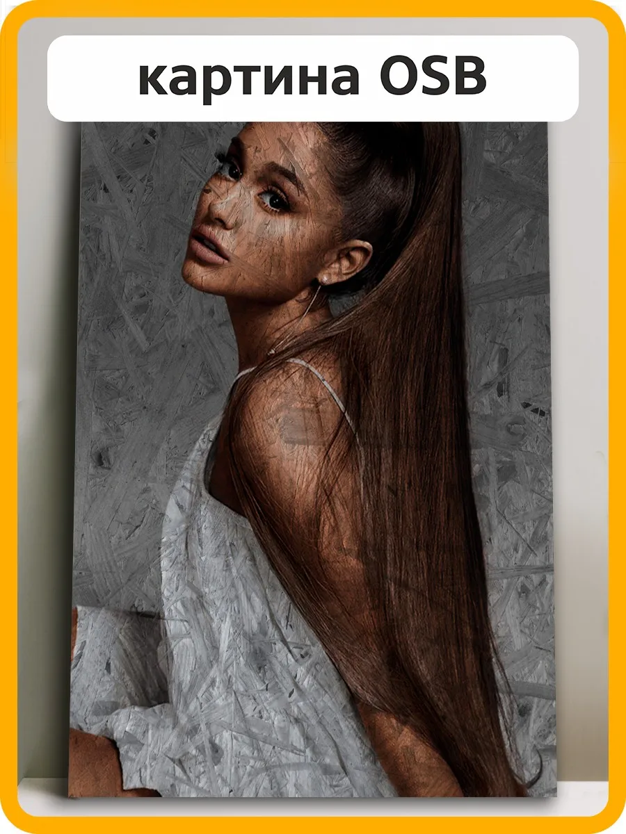 Картина интерьерная на рельефной доске Музыка Ariana Grande - 6357 В | Дом и сад