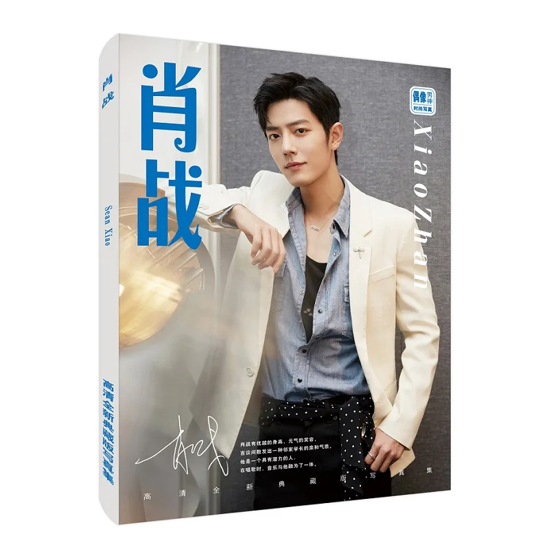 Художественная книга Чэнь цина лин Xiao Zhan Wang Yibo фотоальбом постер визитница