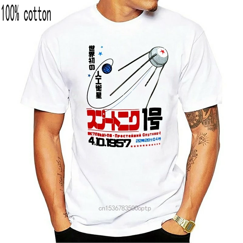 Футболка спутник японская советская кавайная научная фантастика космос ЕК |
