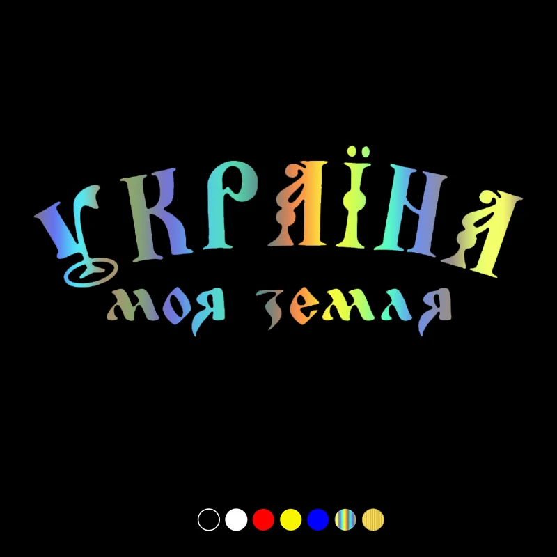 

CS31108# Various Sizes Car Sticker Die-Cut Vinyl Decal Ukraine is My Land Waterproof Auto Decors on Car Body Bumper Rear Window