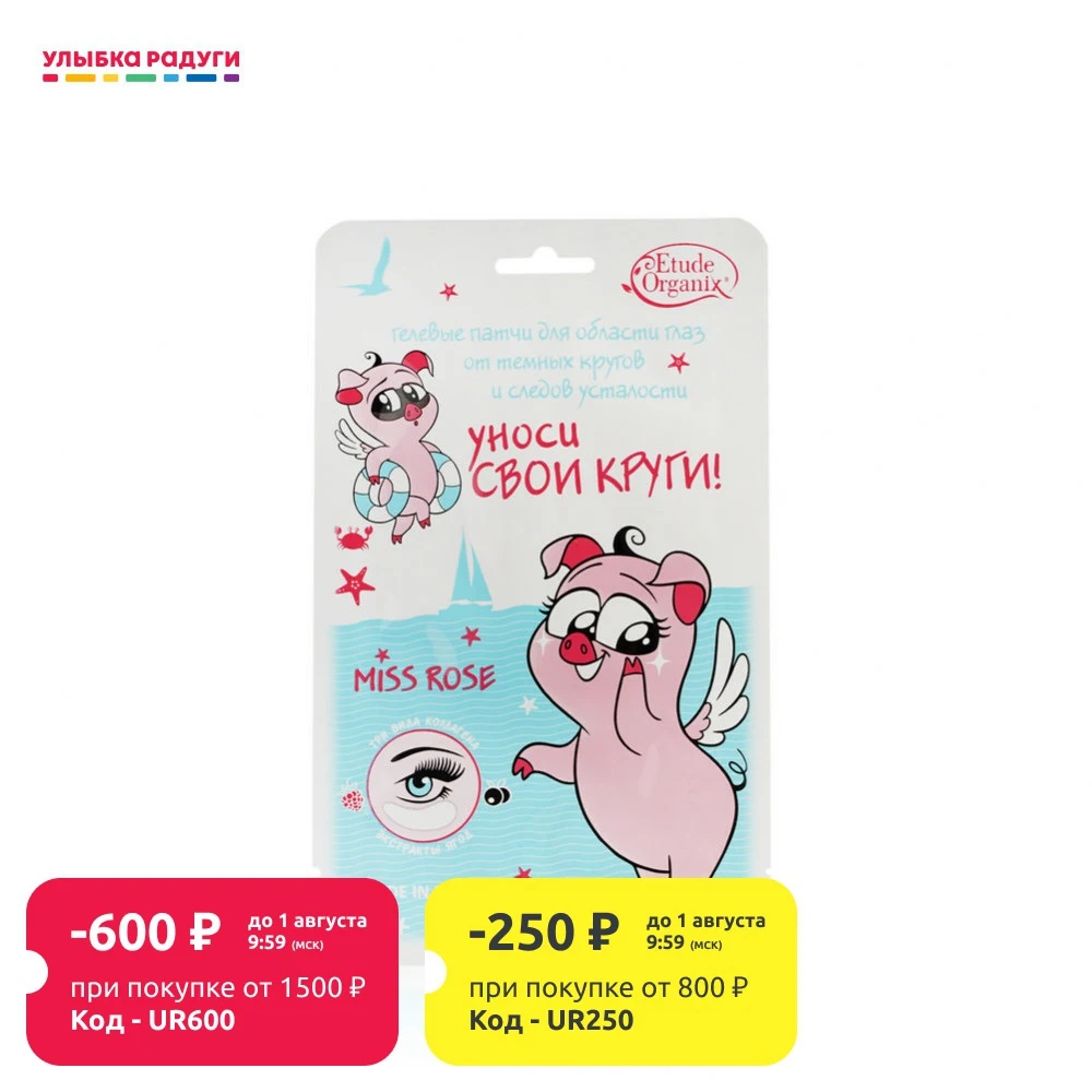 Гелевые патчи для области вокруг глаз Etude organix Miss Rose Уноси свои круги! 2г|Средства