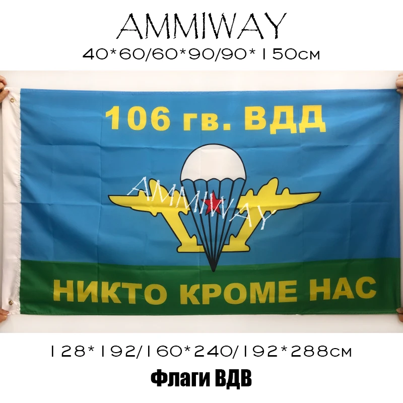 Флаг ВДД AMMIWAY России 106 лет российских войск ВДВ спецназ ветераны СССР советские